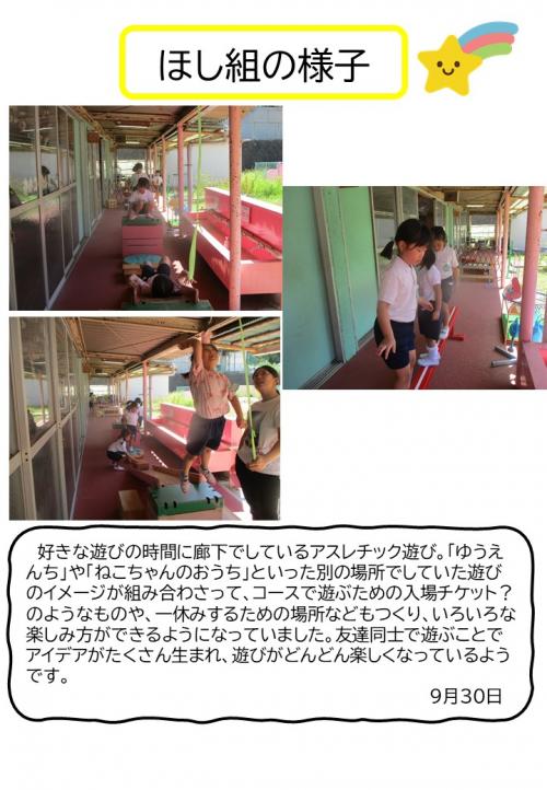 ほし組の様子