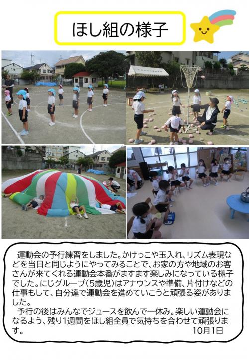 ほし組の様子