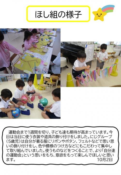 ほし組の様子