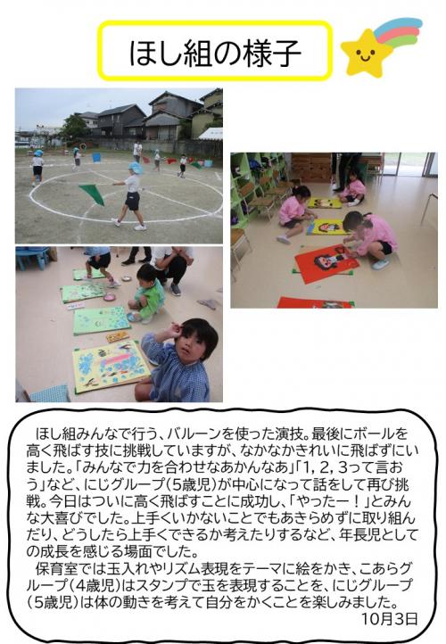 ほし組の様子