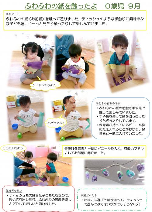 ふわふわの紙