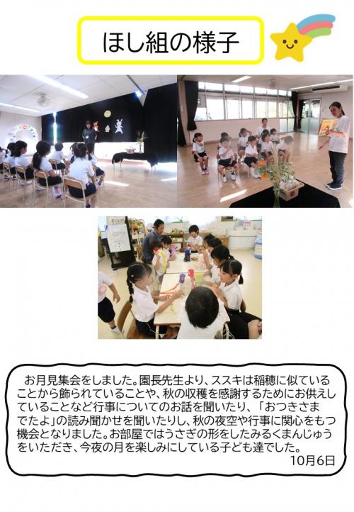 ほし組の様子
