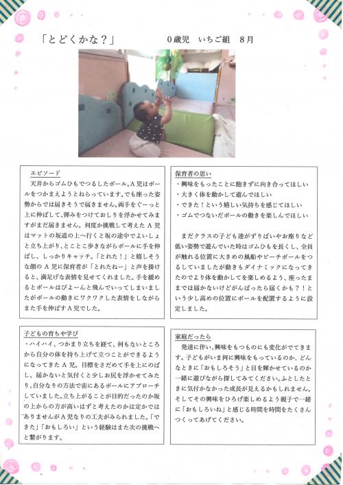 とどくかな
