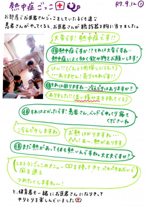 熱中症ごっこ①
