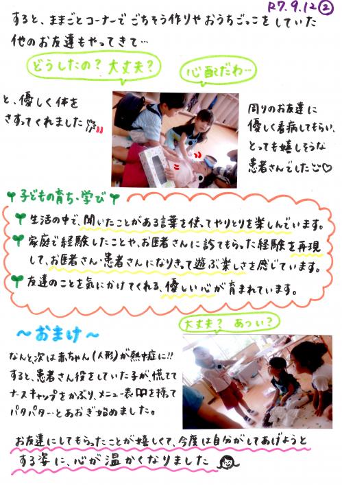熱中症ごっこ②