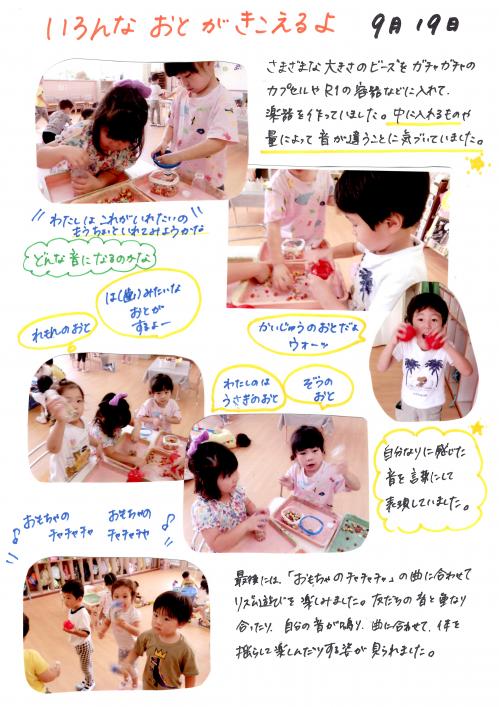 いろんな音が聞こえるよ