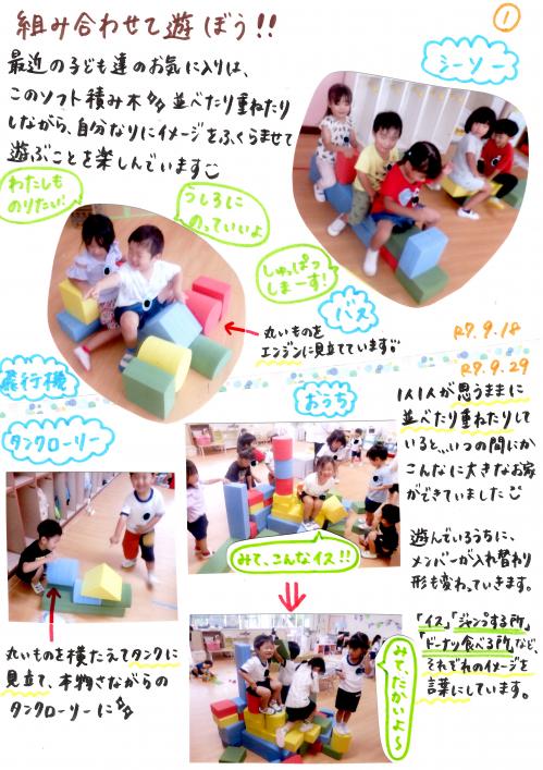 組み合わせて遊ぼう①