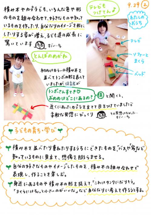 組み合わせ遊び　②