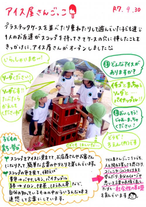 アイス屋さんごっこ