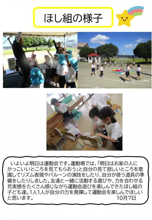 ほし組の様子