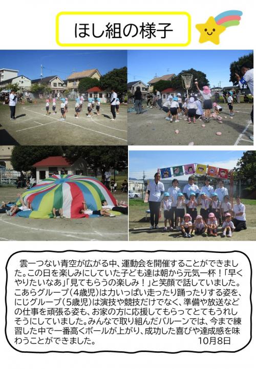 ほし組の様子