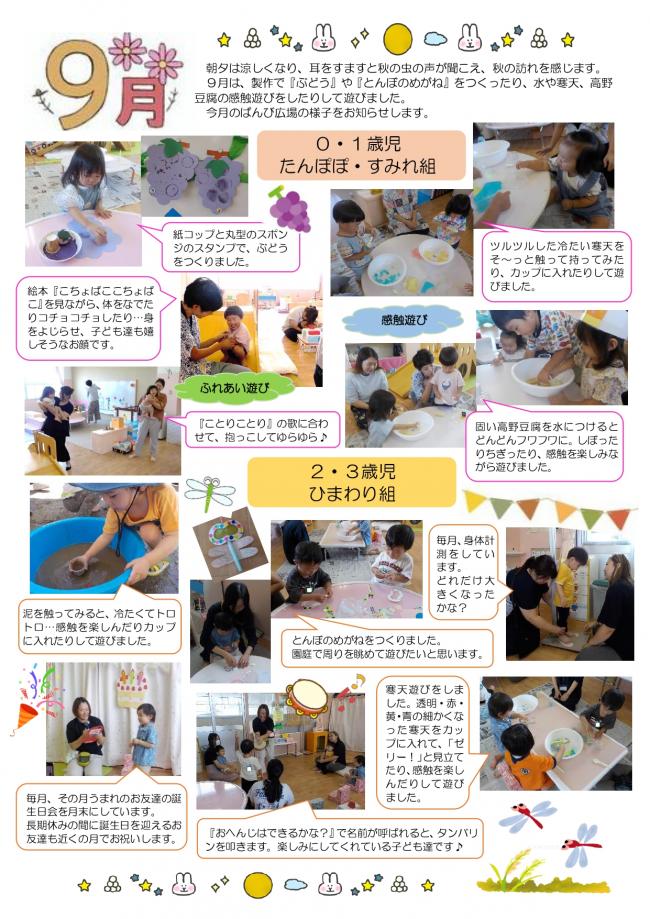 9月　ばんび広場　遊びや製作等の活動の様子