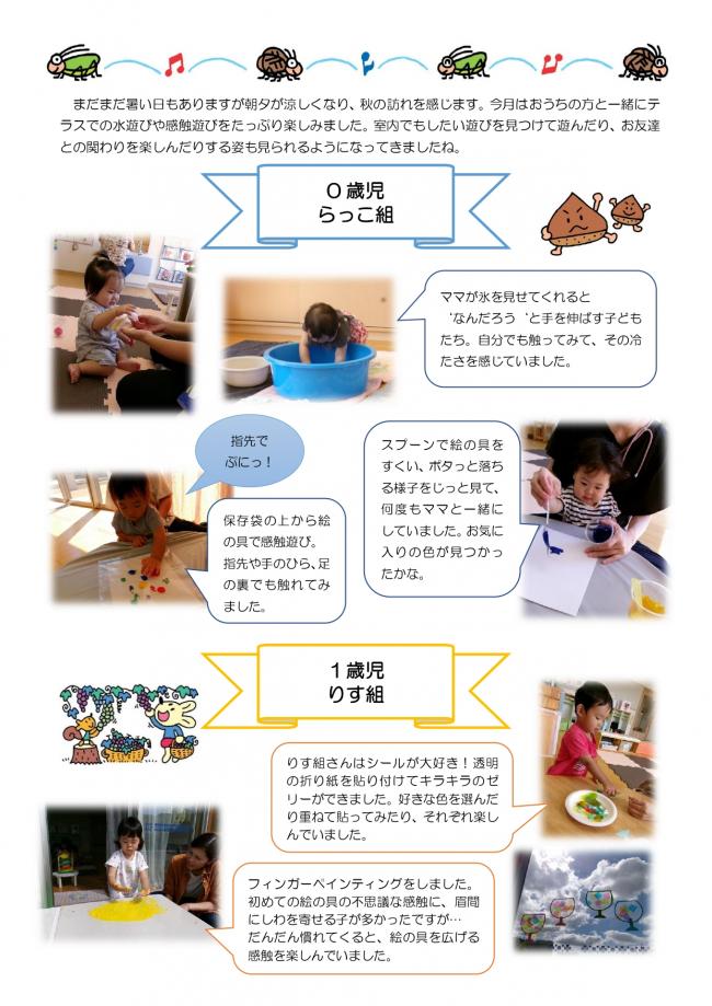 アイアイサークル9月の活動１