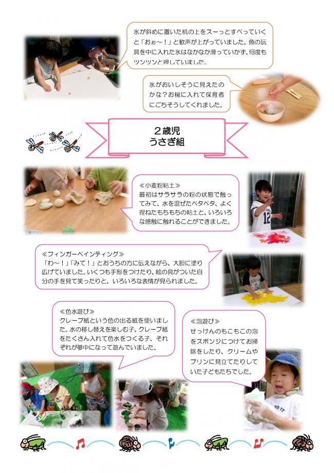 アイアイサークル9月の活動２