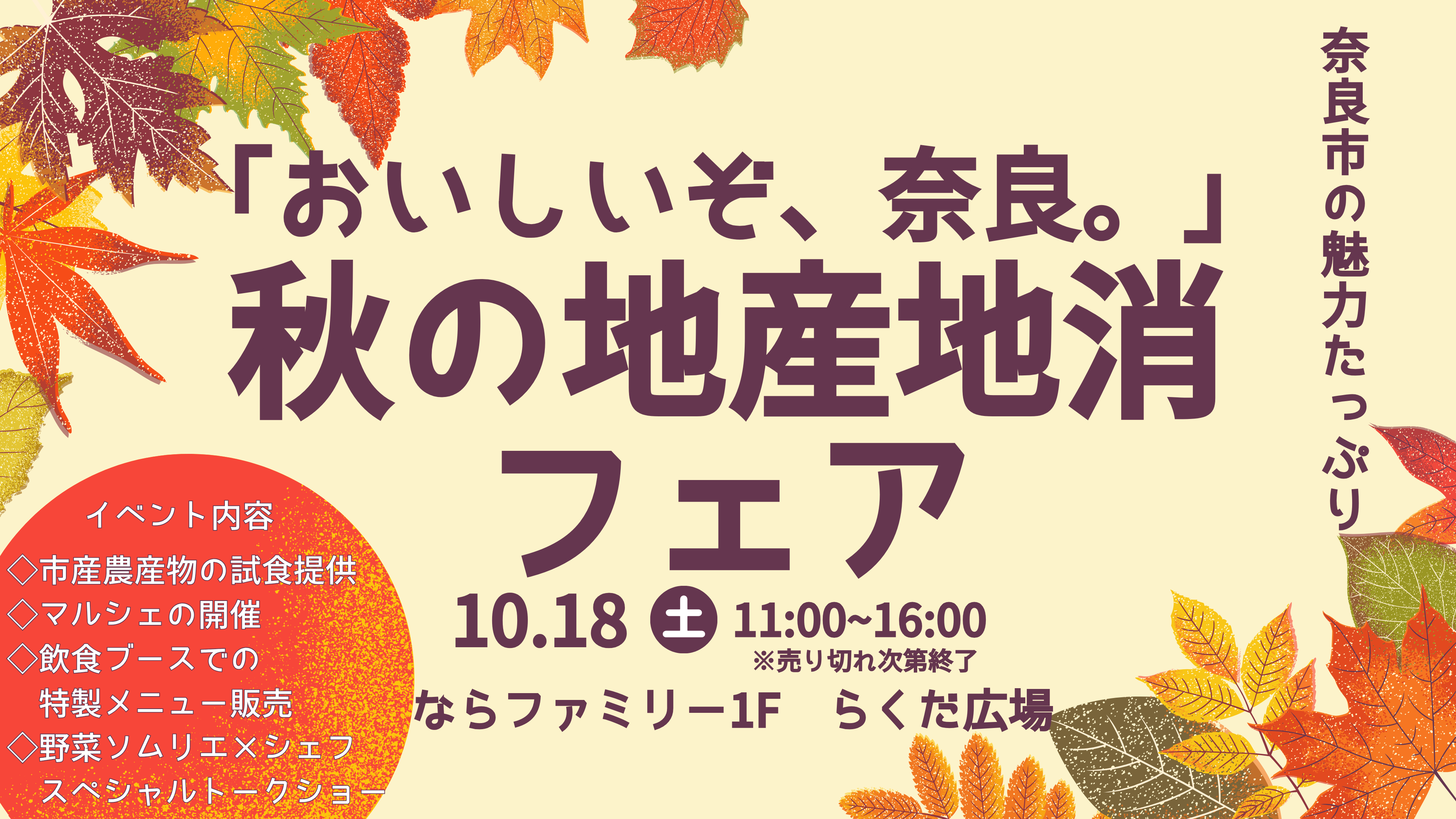 秋の地産地消フェア画像