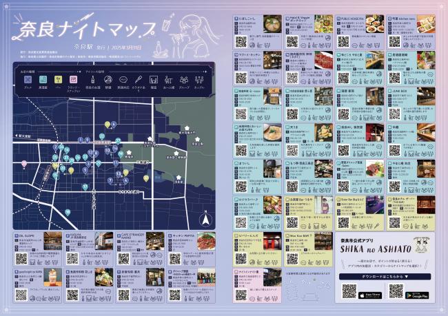 奈良駅版