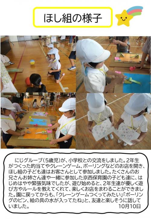 ほし組の様子