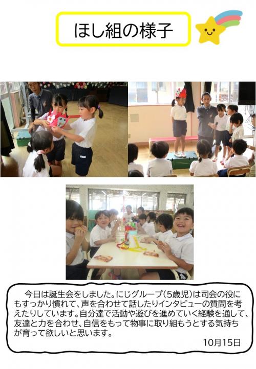 ほし組の様子