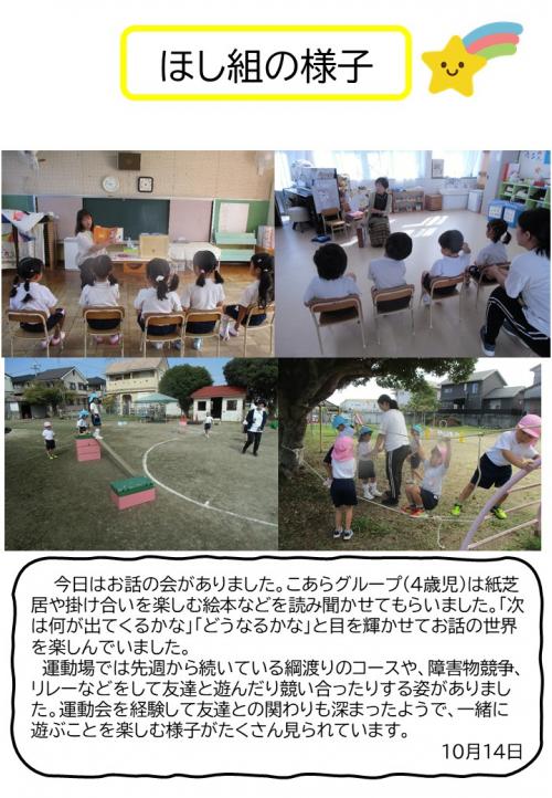 ほし組の様子