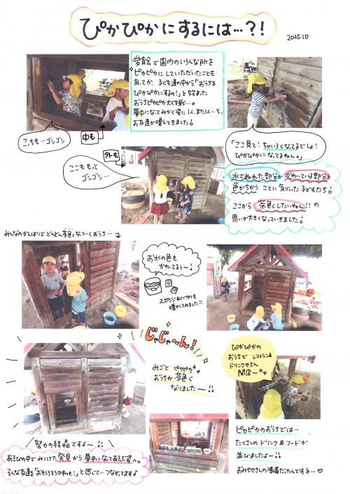 ぴかぴかにするには