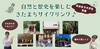 自然と歴史を楽しむきたまちサイクリング