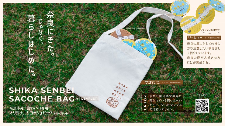 鹿せんべいサコッシュバッグ