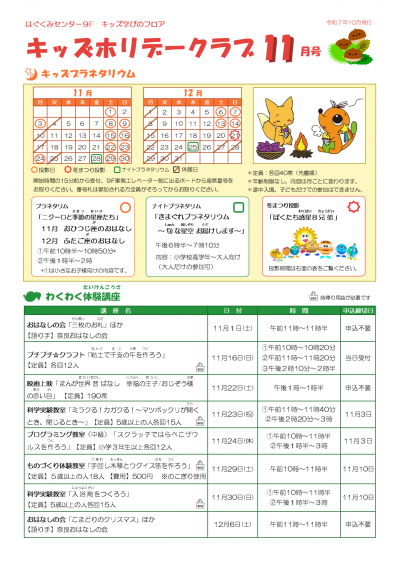 キッズホリデークラブ11月号1