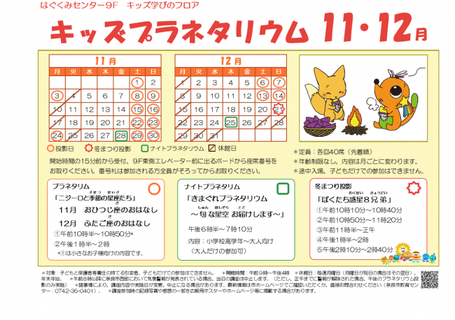 キッズプラネタリウム11・12月号