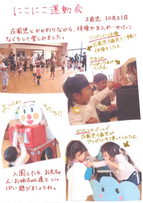 にこにこ運動会2歳児