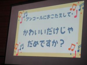 演奏する曲の題名がプロジェクターに映し出されている