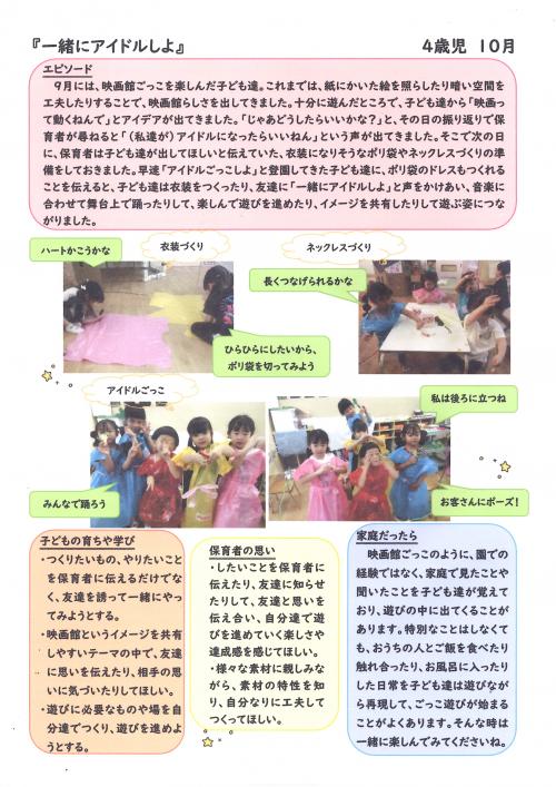 4歳児10月