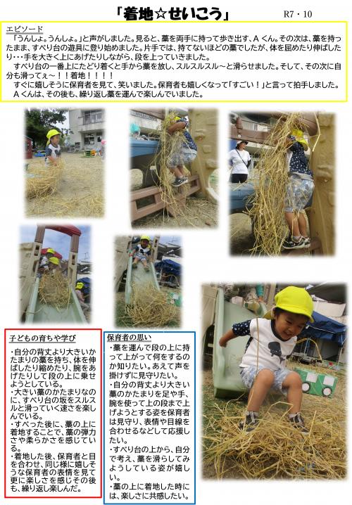 着地☆せいこう