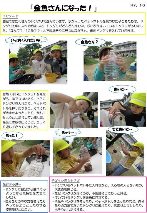 金魚さんになった！