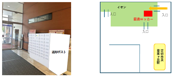 近鉄学研奈良登美ヶ丘駅（イオンモール奈良登美ヶ丘 1階食品売り場入口）