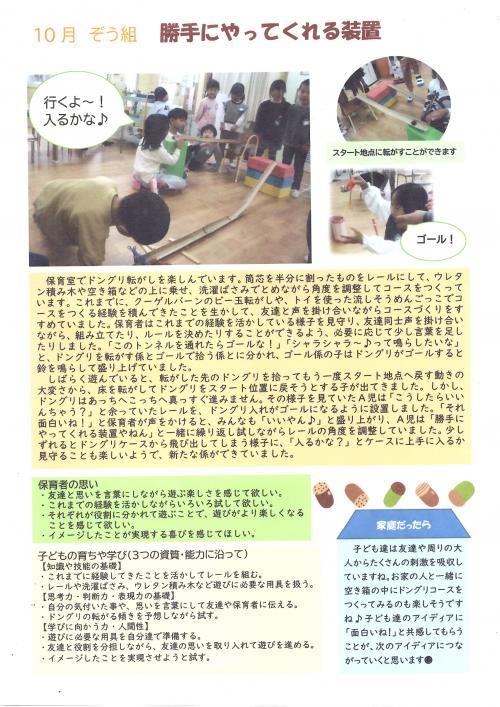 ５歳児ドングリ転がし