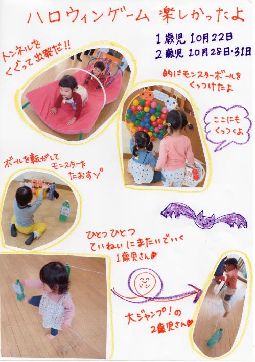 ハロウィンゲーム楽しかったよ1歳児・2歳児