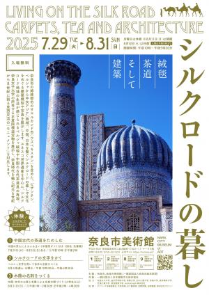 シルクロード チラシ