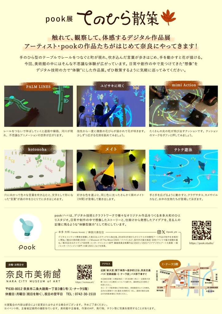 pook展チラシ裏
