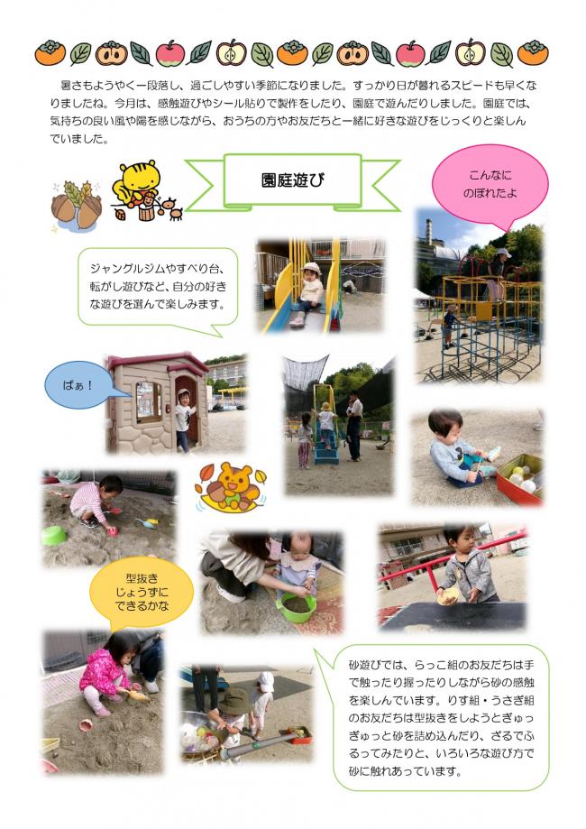 アイアイサークル10月の活動一枚目