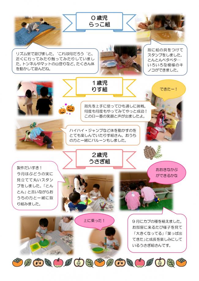 アイアイサークル10月の活動二枚目