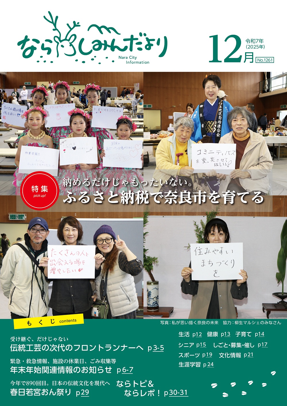 しみんだより12月号表紙画像