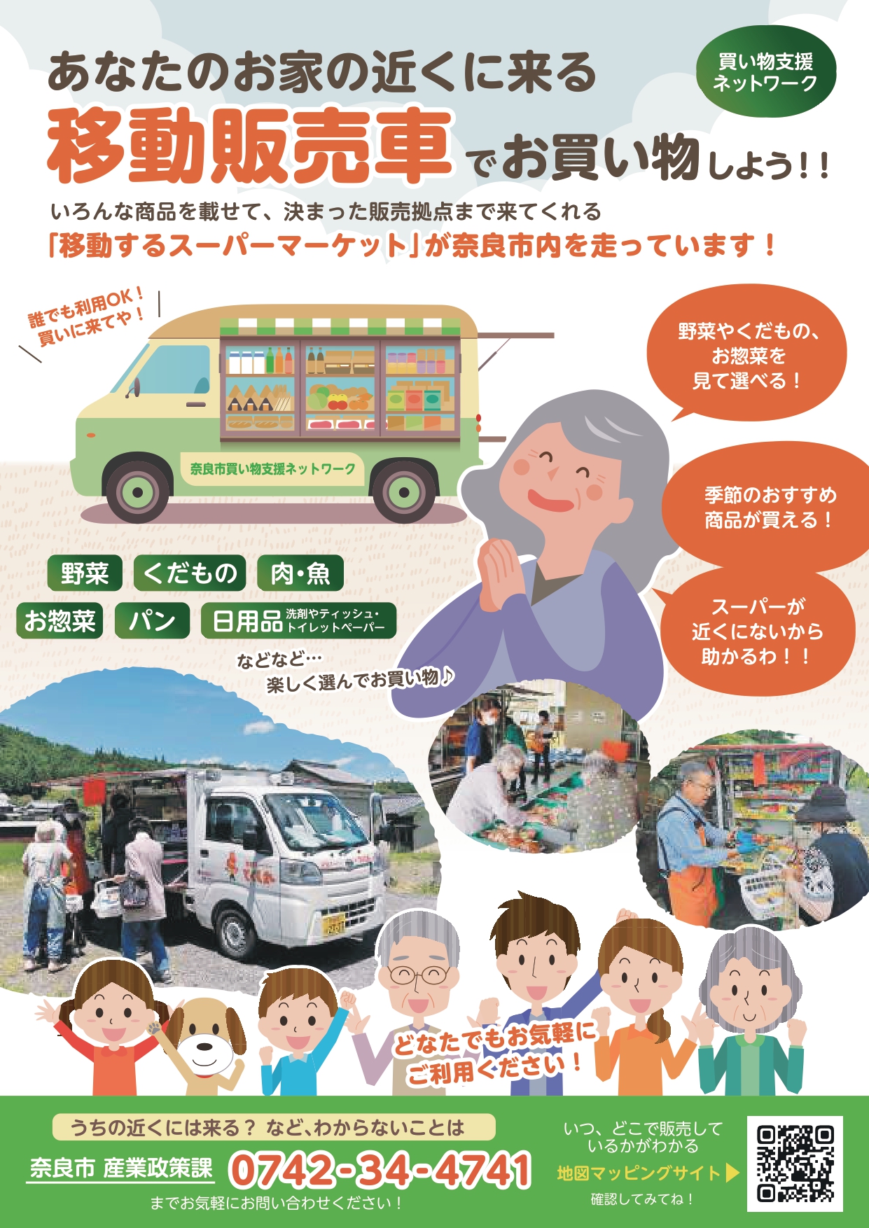 移動販売チラシ表面