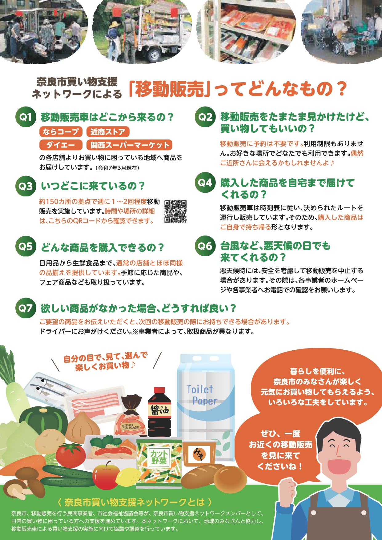 移動販売チラシ裏面