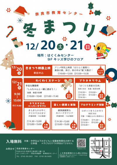 冬まつりポスター