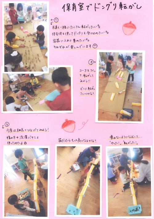 4歳児 11月①