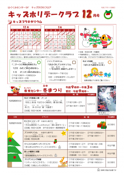 キッズホリデークラブ12月号(1)