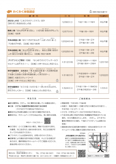 キッズホリデークラブ12月号（２）