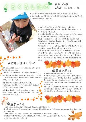 くるくるしたの