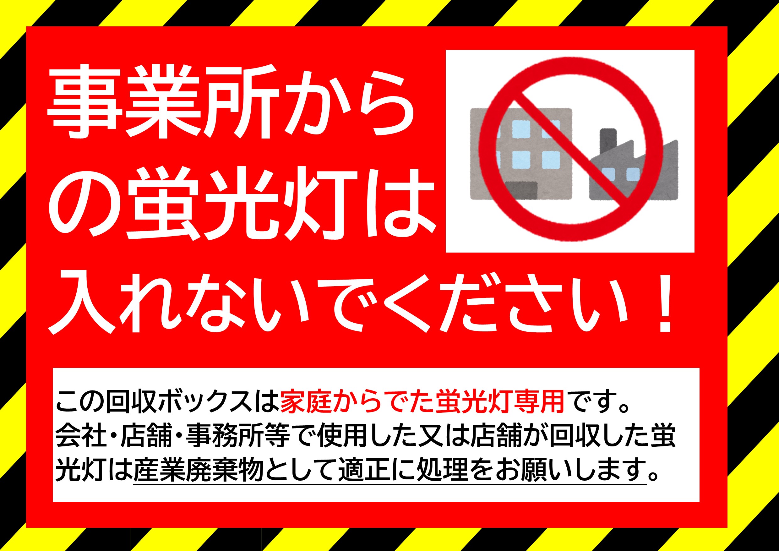 事業所からの持ち込み禁止