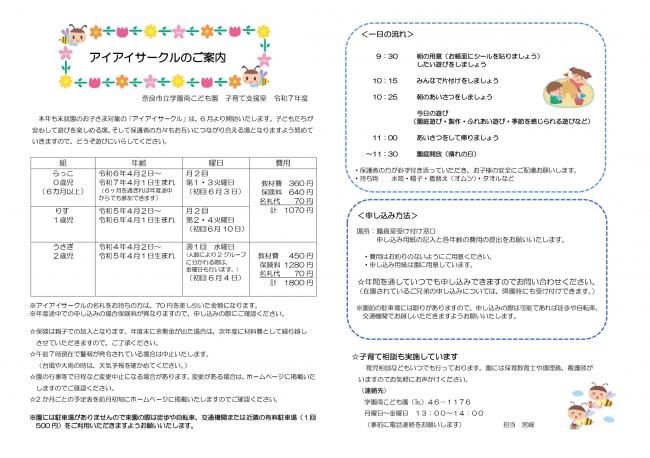 アイアイサークル案内